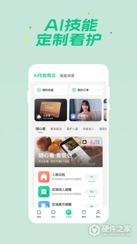 360智慧生活app