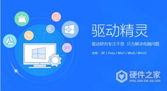 驱动精灵