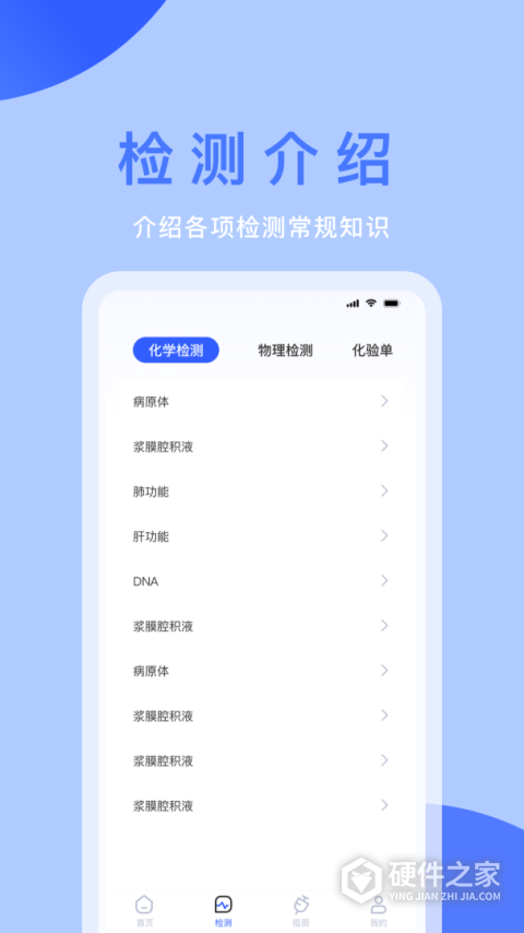 体检宝app