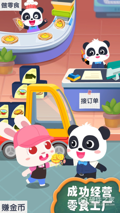 宝宝手工零食游戏