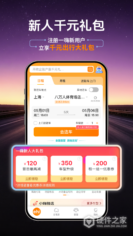 一嗨租车