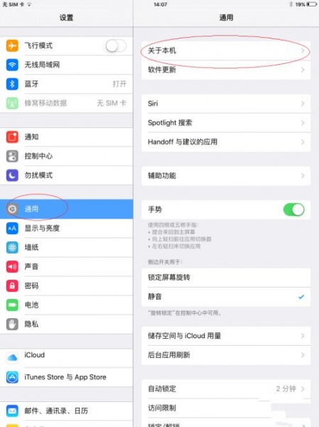 ipad怎样更改设备名称