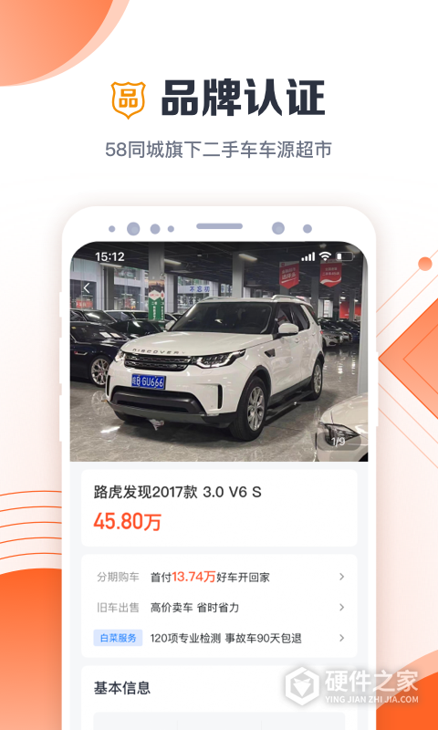 白菜二手车app