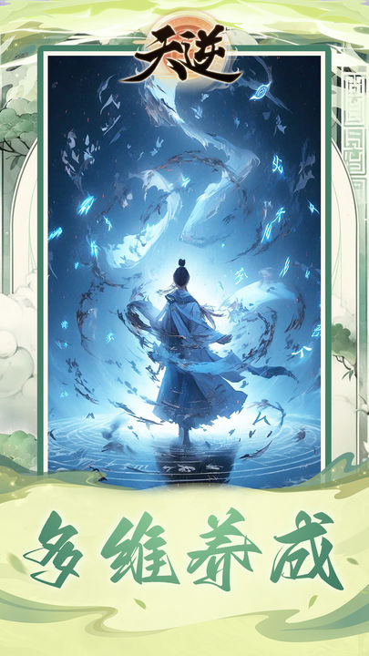 天逆0.1折手游