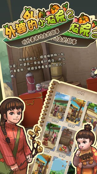 外婆的小农院免费版