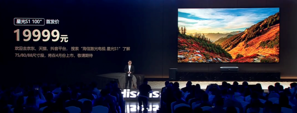 海信激光电视新品发布会Slogan介绍