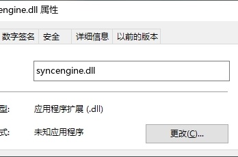 如何一键修复syncengine.dll文件丢失问题