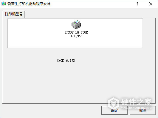 爱普生LQ-630K打印机驱动