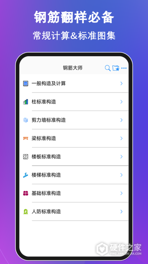 钢筋大师免费版