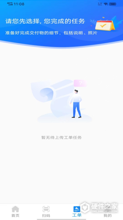 薪必果app官方版