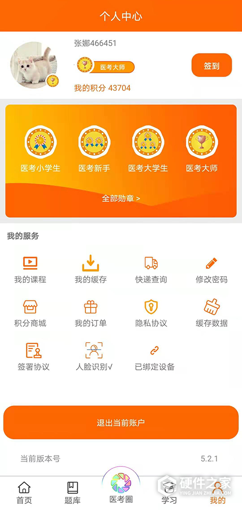 张博士医考掌上课堂app