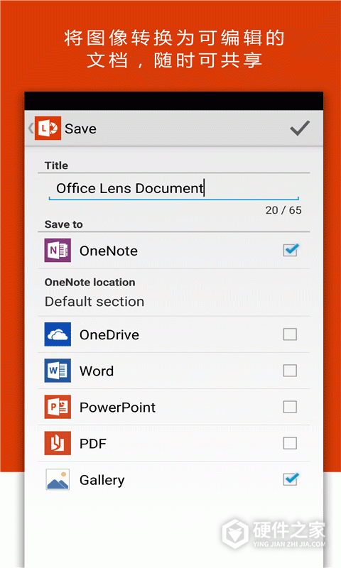 Office Lens最新版