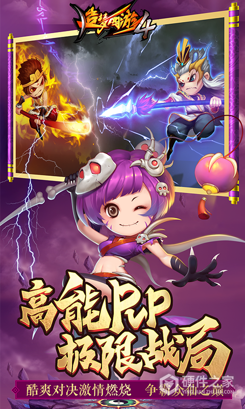 造梦西游4