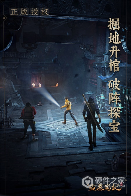 新盗墓笔记（小说正版授权）