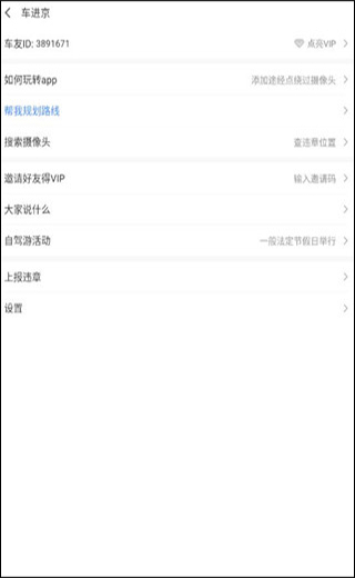 车进京最新版