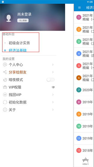初级会计考试最新版本