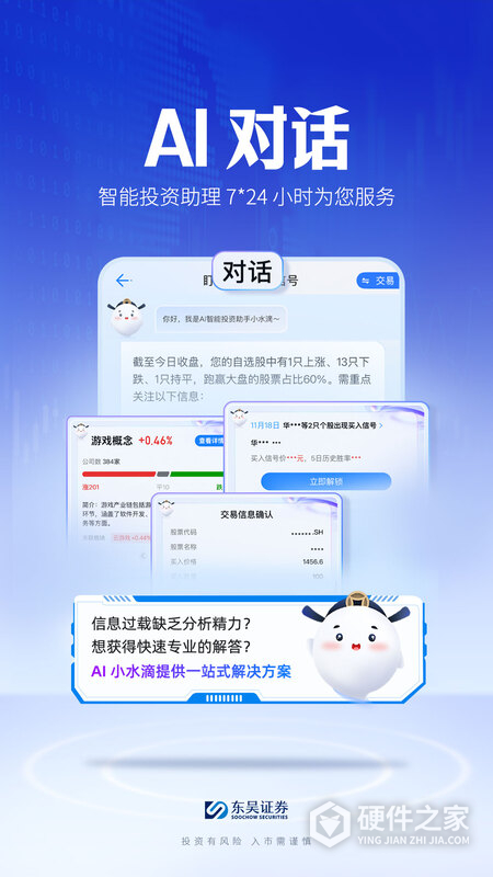 东吴秀财