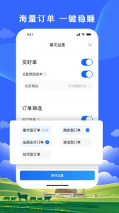 搭顺出行司机端最新版