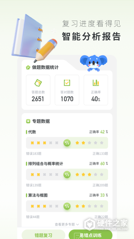 高中数学app