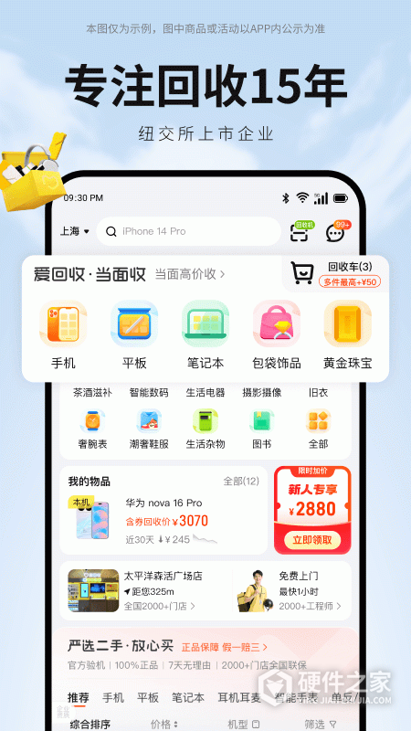 爱回收
