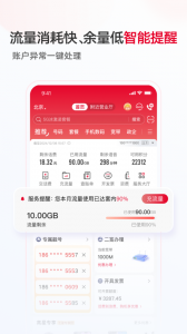 中国联通