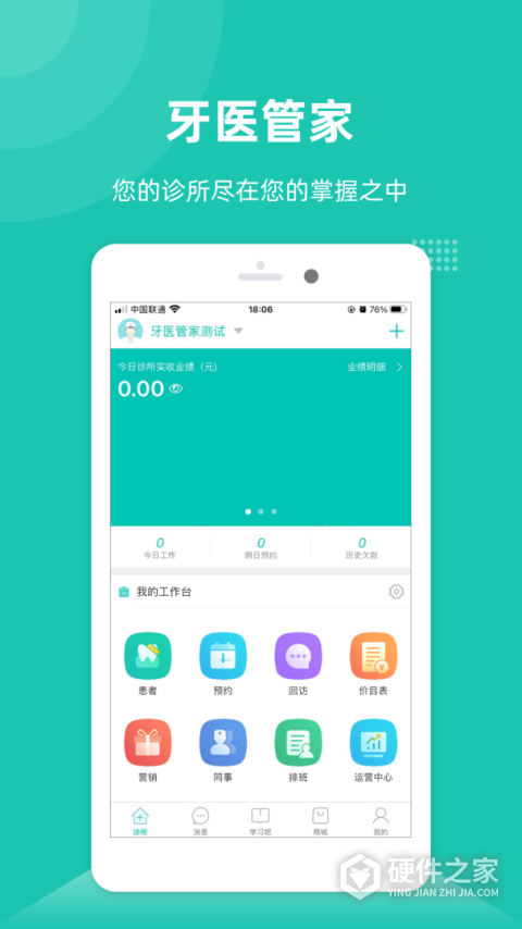 牙医管家App