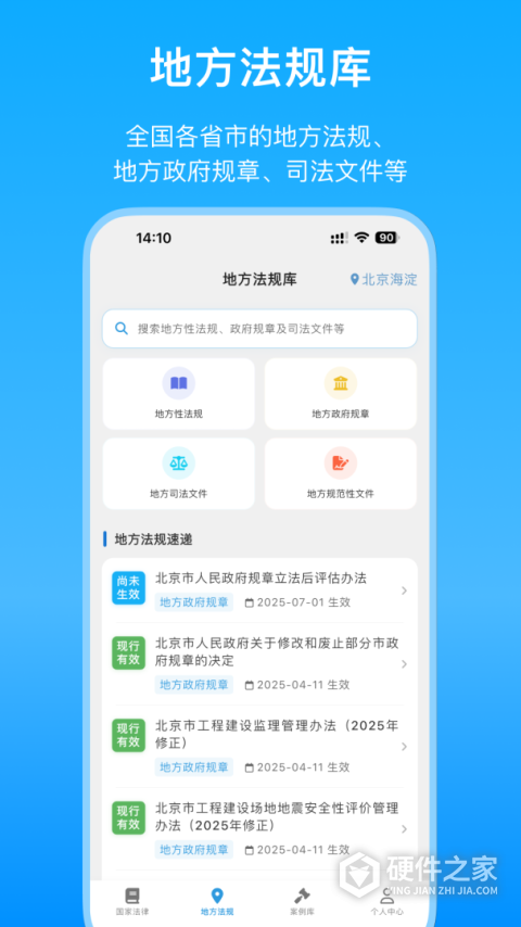 法律百宝箱