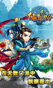 仙岛大乱斗（折扣无限破解）