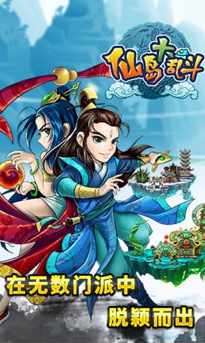 仙岛大乱斗（折扣无限破解）