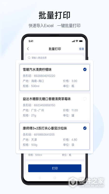 汉码最新版