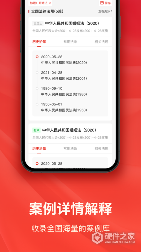 中国法律法规app