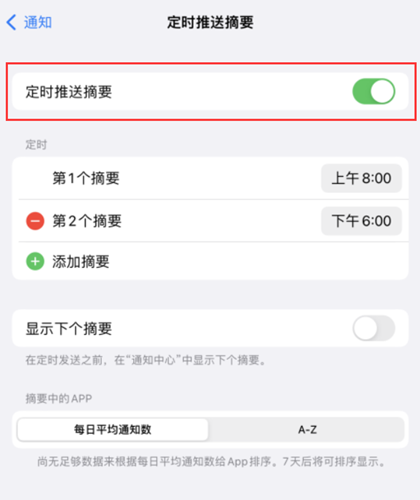 iOS 15 小技巧：设置通知摘要和定时接收通知