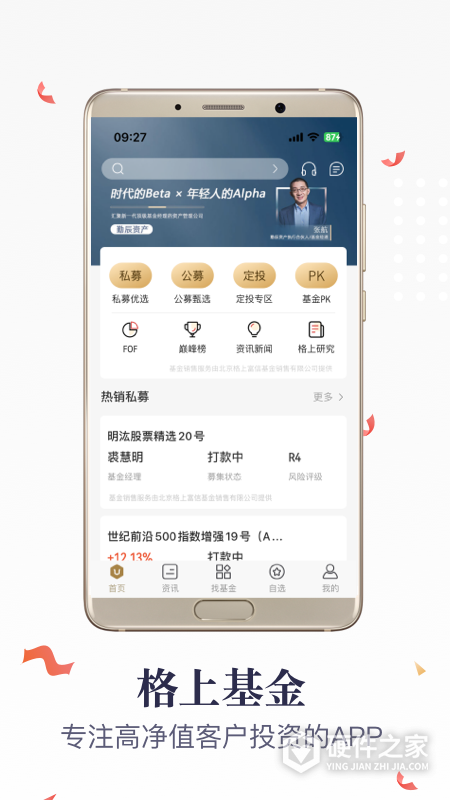 格上基金
