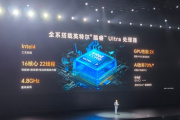 荣耀 MagicBook Art 14搭载什么处理器
