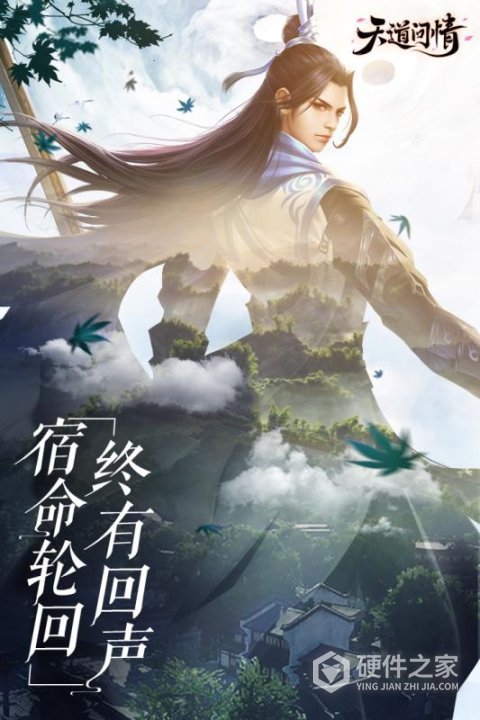 天道问情（0.1折山海诛兽）