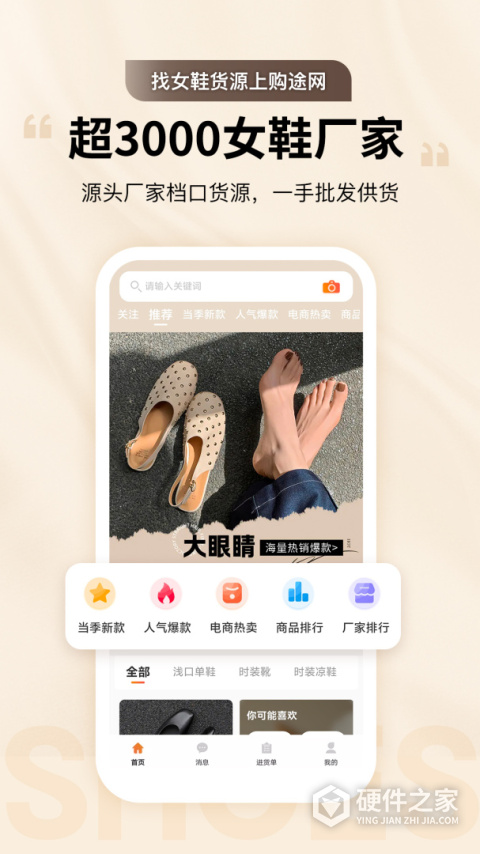 GO2货源app