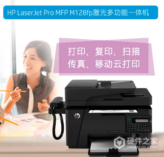 惠普HP LaserJet Pro MFP M128fp for win7/8/10 32bit