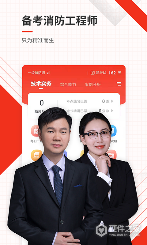 消防工程师准题库app