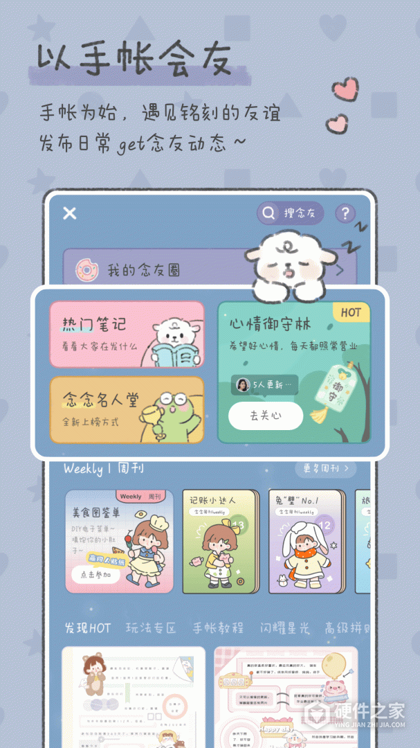 念念手帐