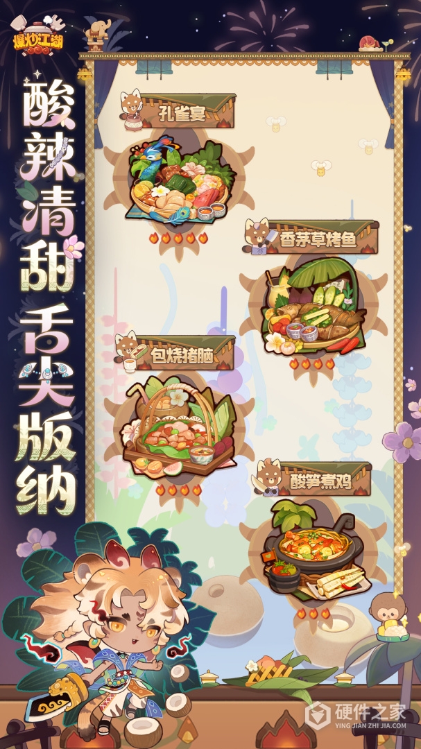 爆炒江湖
