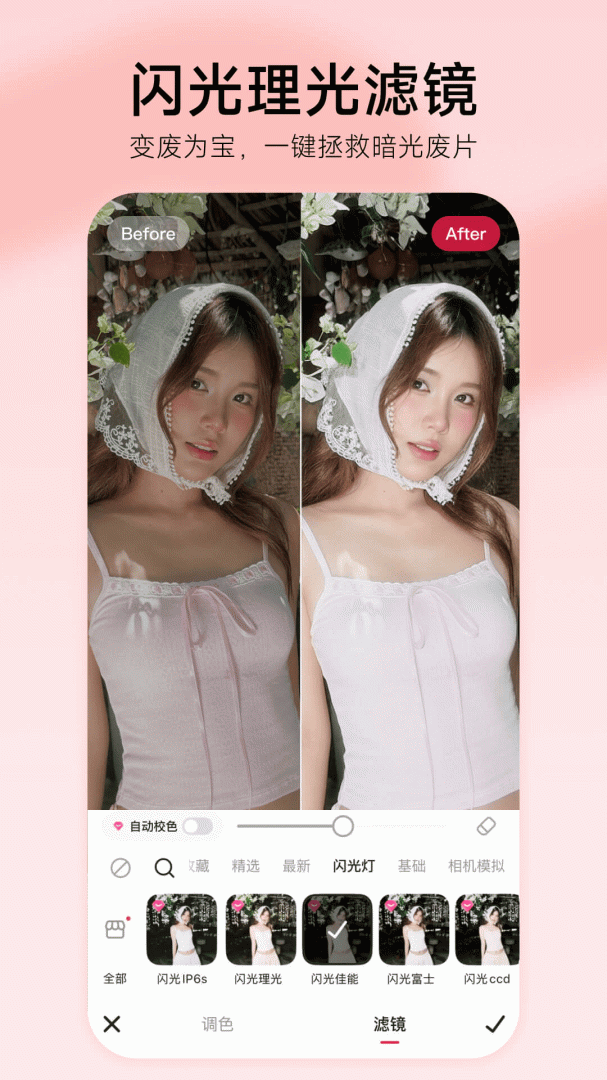美图秀秀手机版