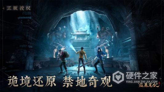 新盗墓笔记网易版