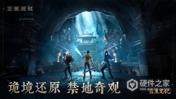 新盗墓笔记网易版