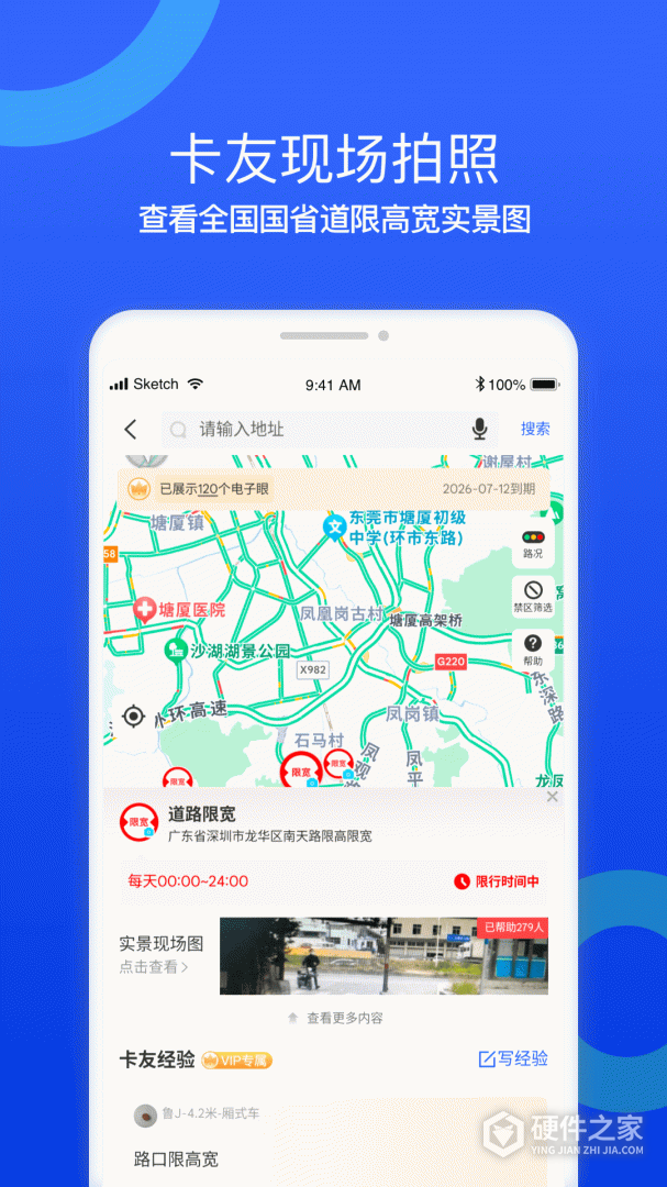 货车宝货车导航
