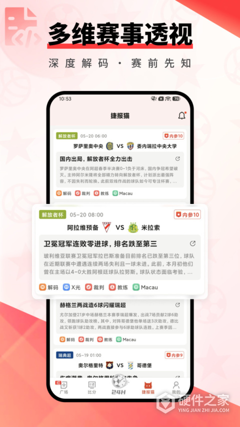 捷报比分手机版