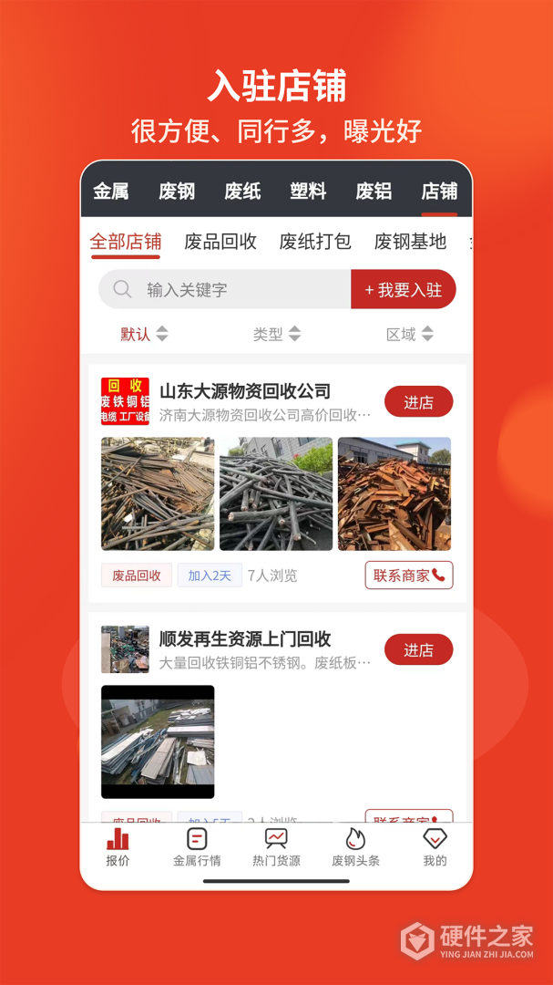 爱废料网