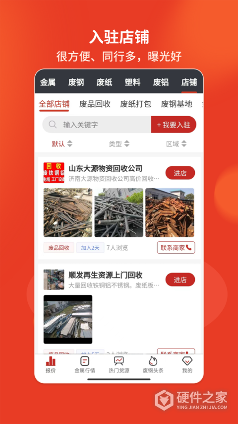 爱废料网报价app