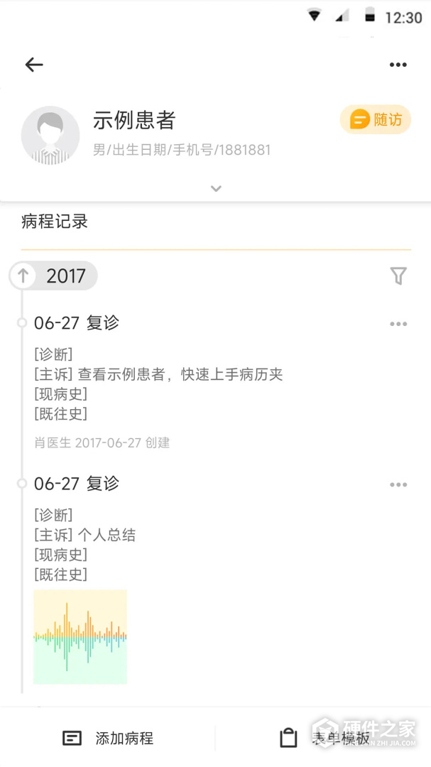 病历夹