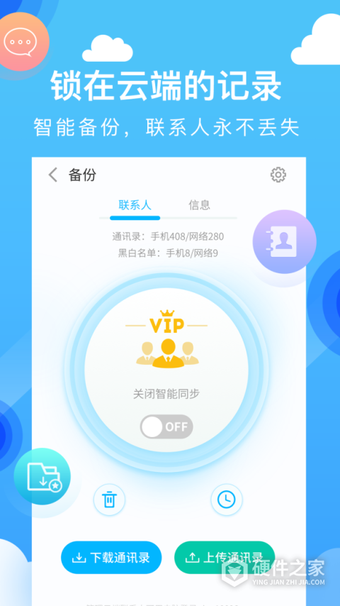 和通讯录APP