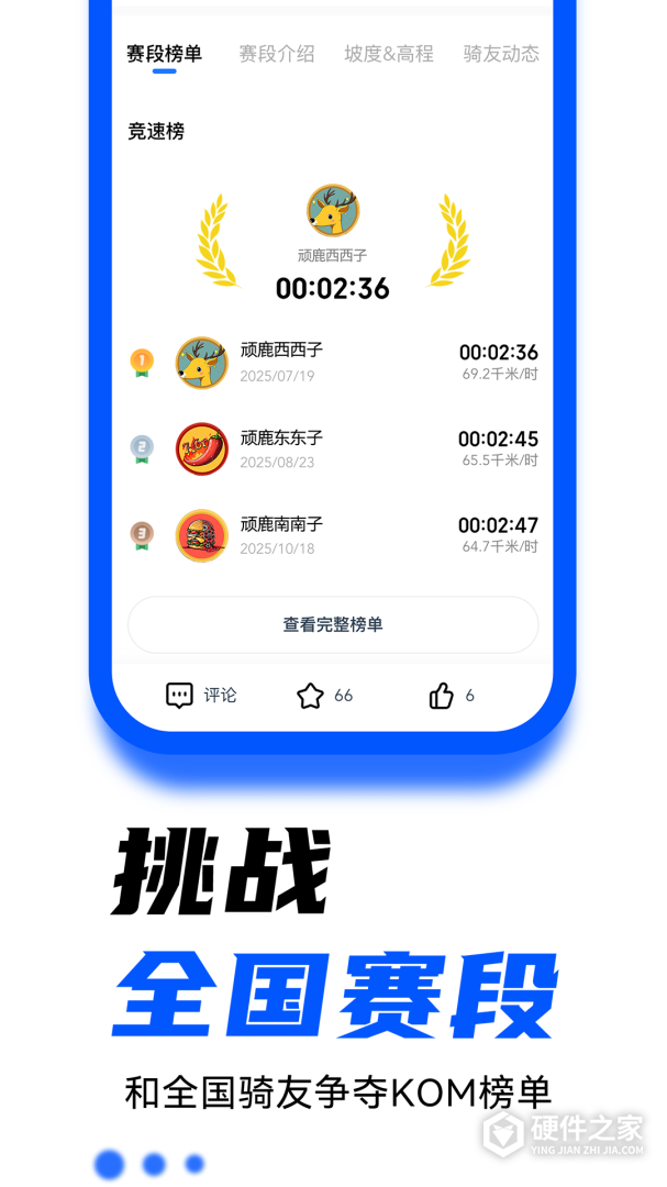 顽鹿运动最新版